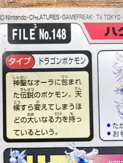 Pokemon Carddass Card Dragonair File No. 148 Bandai Pocket Monsters 1997 Japan - Image 4