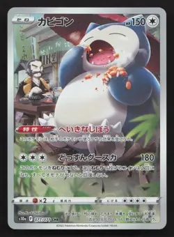 Snorlax 077/071 Dark Phantasma NM Japanese Pokemon Card TCG - Image 1
