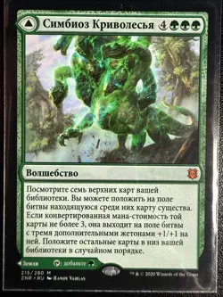 Turntimber Symbiosis Zendikar Rising (russian) - Image 1