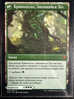 Turntimber Symbiosis Zendikar Rising (russian) - Image 2