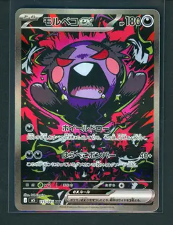 Pokemon 2026 M5 JP Morpeko Ex #115 Special Art Rare SAR PACK FRESH MINT - Image 1