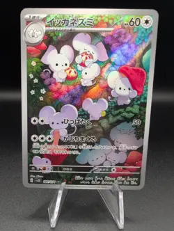 Pokemon Card Maushold 081/071 Clay Burst＆Snow Hazard Booster AR NM JAPAN JP - Image 1
