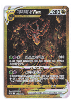 Giratina VSTAR 261/172 S12a VSTAR Universe Korean Pokemon TCG [NM] - Image 2