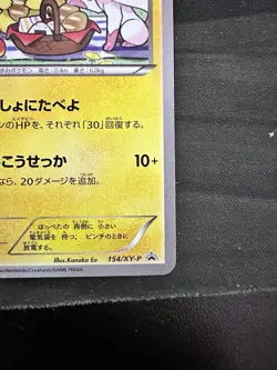 Pikachu Let’s Eat 154/XY-P Pokemon Promo Card Seven-Eleven Nintendo Japanese NM+ - Image 4