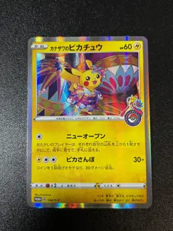 [US Duty Inc] Kanazawa's Pikachu 144/S-P Promo Center Japanese Pokemon Card #2 - Image 1