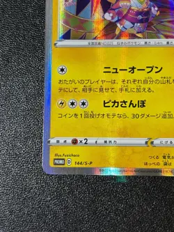 [US Duty Inc] Kanazawa's Pikachu 144/S-P Promo Center Japanese Pokemon Card #2 - Image 5