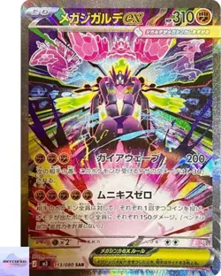 Mega Zygarde ex SAR 113/080 Munikis Nihil Zero M3 Pokemon Card Game Japanese NM - Image 1