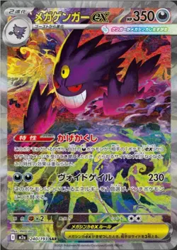 Pokemon Card High Class Pack MEGA Dream ex M2a Box Japanese w/Shrink - Image 4