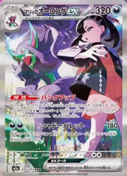 Pokemon Card High Class Pack MEGA Dream ex M2a Box Japanese w/Shrink - Image 5