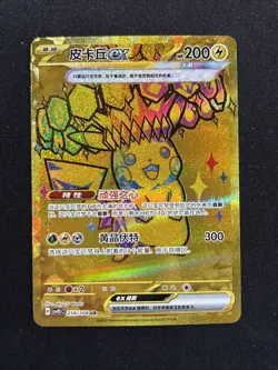 2026 Pokemon TCG Card Game Pikachu ex CSV9.5C-258/208 UR Chinese Card NM - Image 1