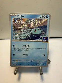 Wooper Promo 121/SV-P Pokemon Card Japanese - Image 1