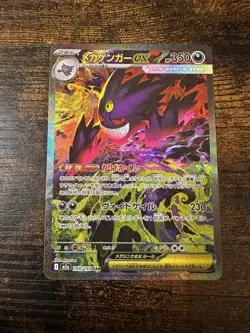 Mega Gengar ex 240/193 M2a: High Class Pack: Mega Dream Ex Holo (Japanese) - Image 2