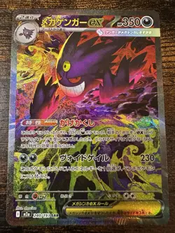 Mega Gengar ex 240/193 M2a: High Class Pack: Mega Dream Ex Holo (Japanese) - Image 3