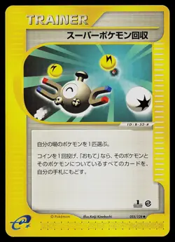 Pokemon Card - Super Scoop Up Japanese Expedition 055/128 Uncommon 1st Edition - Image 1