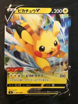 Pikachu V CoroCoro Promo Start Deck 100 Pokemon Card - Image 2