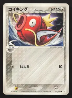 Magikarp 043/052 Holon Phantoms HP Japanese Pokemon Card TCG - Image 1