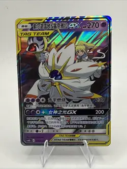 Solgaleo & Lunala GX 036/150 RR Holo CSM2b Chinese 2023 Pokemon Card - Image 1