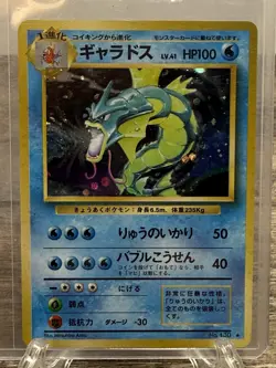 Gyarados - Base Set - Rare Holo Pokemon Card - Japanese - LP+ - Image 1