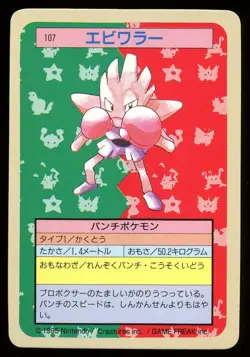 1997 Hitmonchan No.107 Topsun 1st print Blue Back Rare Japanese Pokemon Card - Image 1
