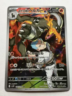 Rockets Houndoom AR 100/098 SV10 Glory of Team Rocket Pokemon Card Japanese (NM) - Image 1
