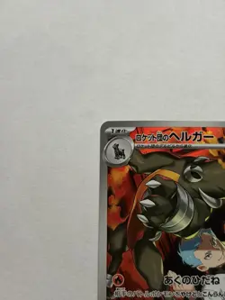 Rockets Houndoom AR 100/098 SV10 Glory of Team Rocket Pokemon Card Japanese (NM) - Image 4