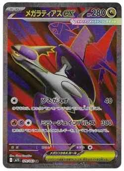 Mega Latias ex SR 079/063 M1S Mega Symphonia Pokemon Card Japanese - Image 1