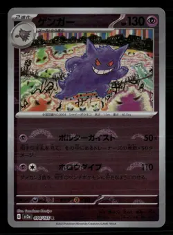 Gengar (Poke Ball Pattern) 094/165 SV2a: Pokemon Card DOUBLE BALL ERROR LP - Image 1