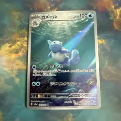 Wartortle 171/165 Sv2a: Pokemon Card 151 Holo (Japanese) - Image 1