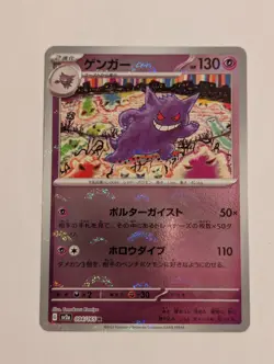 Gengar 094/165 Pokeball Sv2a: Pokemon Card 151 Holo Japanese - Image 1