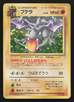 Aerodactyl NO. 142 Fossil HP Japanese Pokemon Card TCG - Image 1