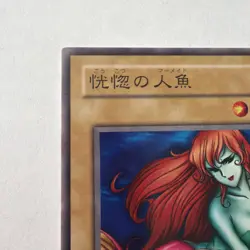 PG-23 - Yugioh - Japanese - Enchanting Mermaid - Uncensored- LP - Image 2