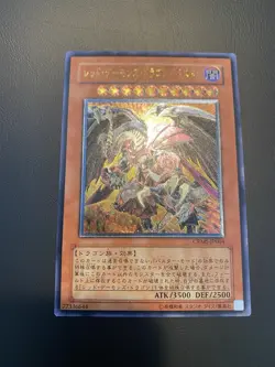 2008 Vintage Yugioh Red Dragon Archfiend Assault Mode CRMS-JP004 Ultimate Rare - Image 1