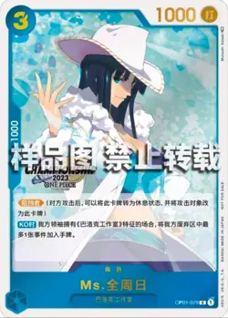 Chinese Ms. All-Sunday OP01-079 2023 Large City Championship Competition Card NM - Image 1