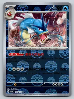 Gyarados (Poke Ball Pattern) Holo Rare SV2a: Pokemon Card 151 130/165 NM - Image 1