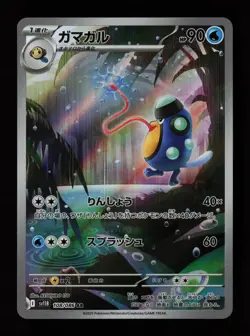 Palpitoad 108/086 Art Rare SV11B: Black Bolt Japanese Pokemon Cards - Image 1