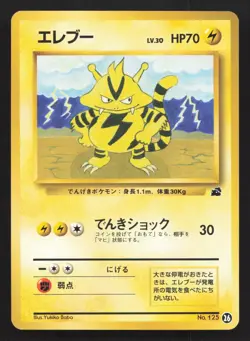 Electabuzz NO. 125 Bulbasaur Deck LP Japanese Pokemon Card TCG - Image 1