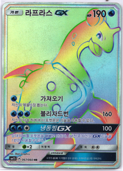Lapras GX HR 067/060 sm1S Collection Sun Pokemon Card Korean HP - Image 1
