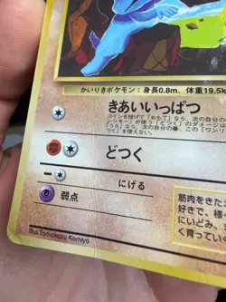 Machop No.066 Vending Series 2 Old back Vintage Glossy Pokemon Card Japanese - Image 2