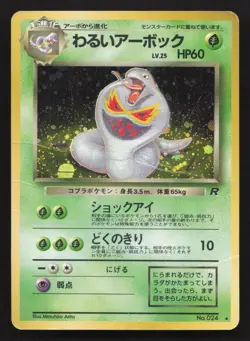 Dark Arbok NO. 024 Team Rocket DMG Japanese Pokemon Card TCG - Image 1