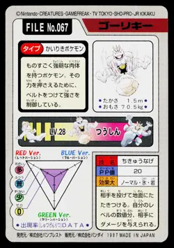 Machoke No. 067 Bandai Carddass Series 3-4 Pokemon Japanese Lightly Played - Image 2