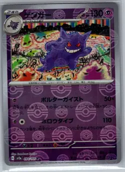 Gengar (Poke Ball) 094/165 Japanese SV2a: Pokemon Card 151 - Pokemon Card - NM - Image 1
