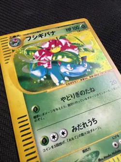 Venusaur 012/P Triple Get Lottery Promo EXC Japanese Pokemon Card - Image 2