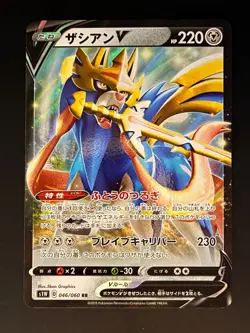 Zacian V - Double Rare Holo S1W: Sword 046/060 NM Japanese Pokemon TCG - Image 1