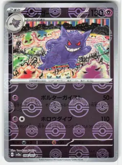 Gengar (Poke Ball Pattern) 094/165 SV2a: 151 Pokemon Japanese Holo NM/M - Image 1