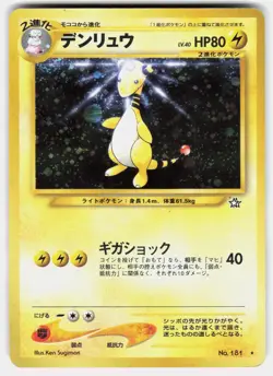Ampharos NO. 181 Holo Rare Neo Genesis Pokemon Japanese - Image 1