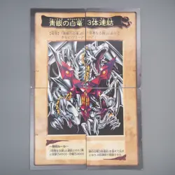 Yu-Gi-Oh BANDAI Blue Eyes Ultimate Dragon Full Set 1999 EX Japanese v929 - Image 1