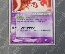 Pokemon Mr. Mime 054/082 1st Edition Holo Flight Of Legends 2004 Japanese - Image 3
