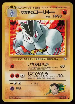 Giovanni's Machoke No. 067 Pokemon Gym Challenge Uncommon Japanese LP - Image 1
