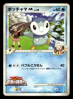 Piplup M 007/022 Movie Random Pack Pokemon Japanese LP - Image 1
