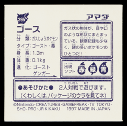 GASTLY AMADA HYPER STICKER PART 2 1997 JAPANESE POKEMON TCG - Image 2